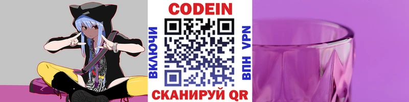 Купить где  Зеленогорск  Codein напиток Lean (лин) 